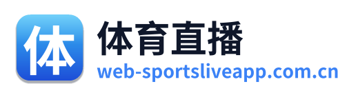 体育直播
